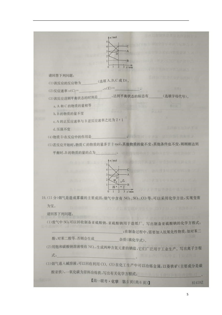 贵州省毕节市2017_2018学年高一化学下学期期末考试试题（扫描版）_第5页
