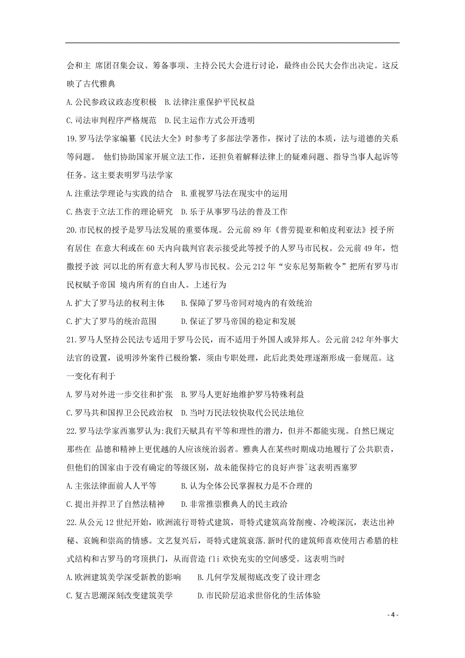 湖南省2020届高三历史第一次月考试题201909050170_第4页