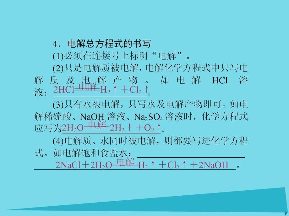 2017届高考化学一轮复习 第六章 化学反应与能量 第3节 电解质 金属的电化学腐蚀与防护课件_第5页