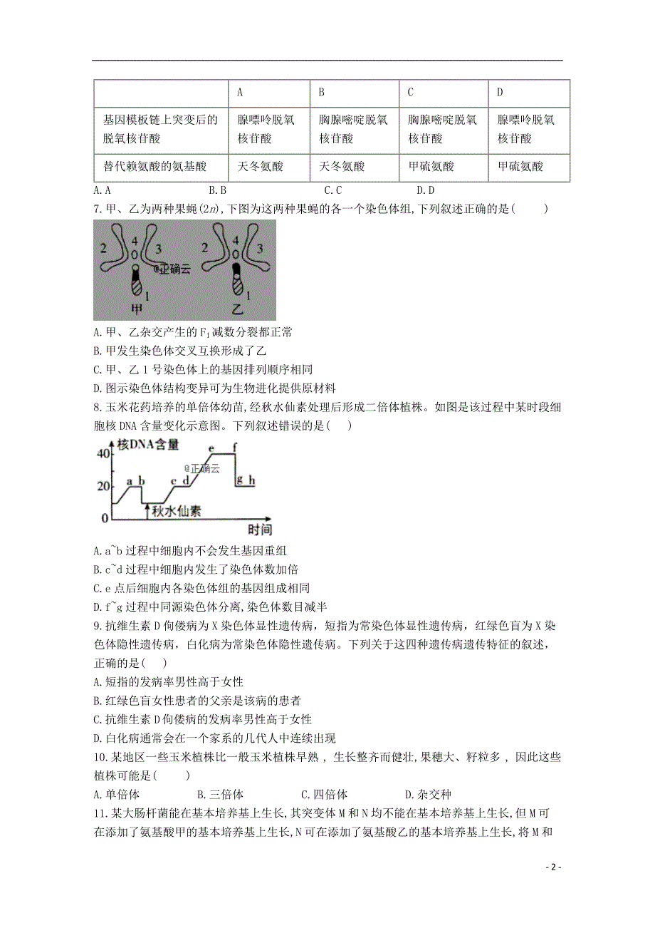 四川省邻水实验学校2019_2020学年高二生物上学期第一次月考试题201910290291_第2页