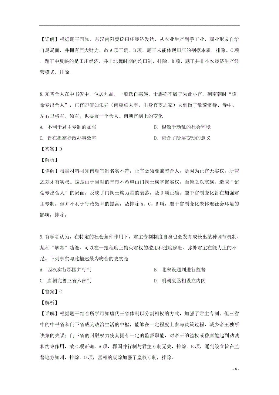 湖南省2019届高三历史第5次月考试题（含解析）_第4页