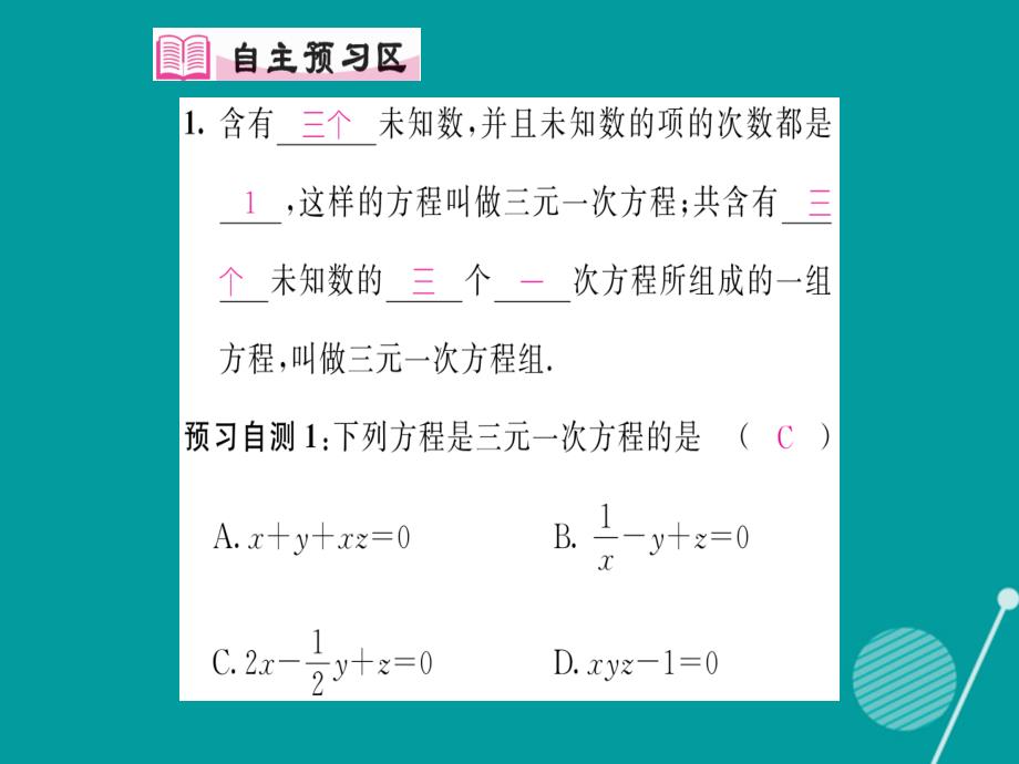 2016年秋八年级数学上册 5.8 三元一次方程组课件 （新版）北师大版_第2页