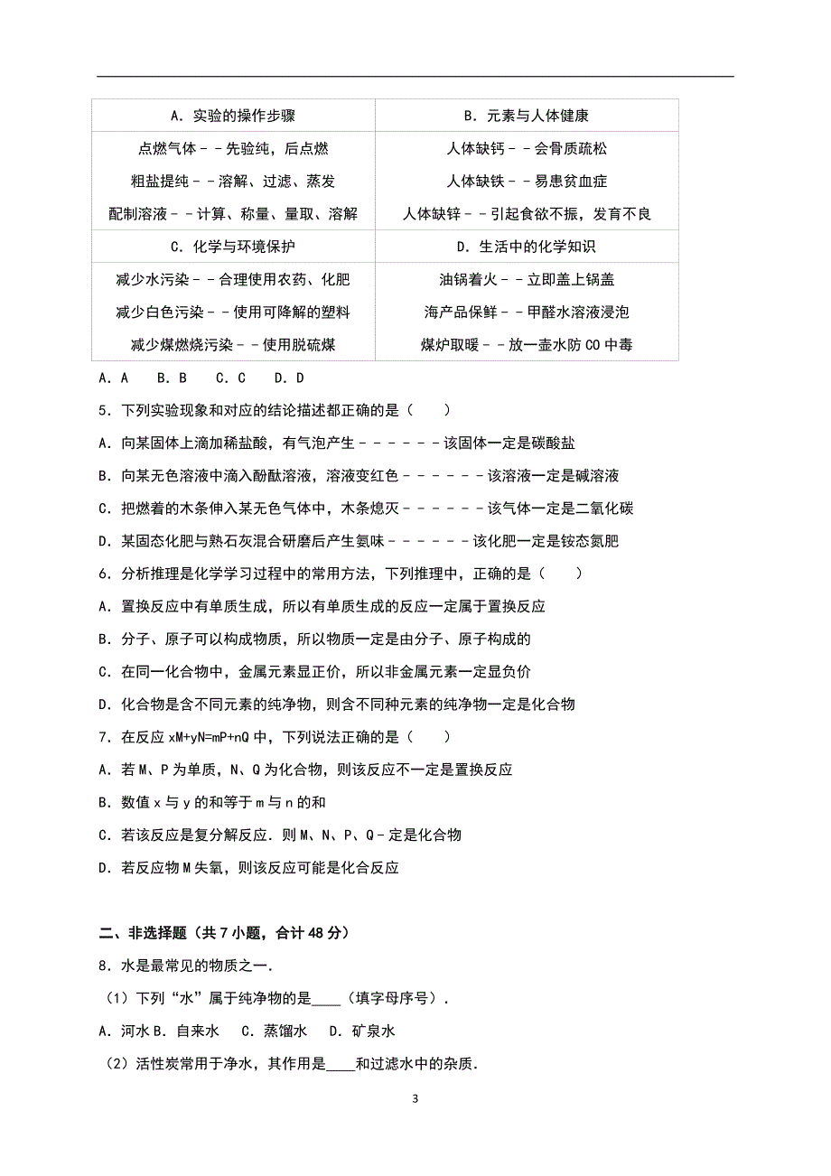 贵州省湘黔教育2016年中考化学模拟试卷（8）（解析版）_6154187.doc_第3页