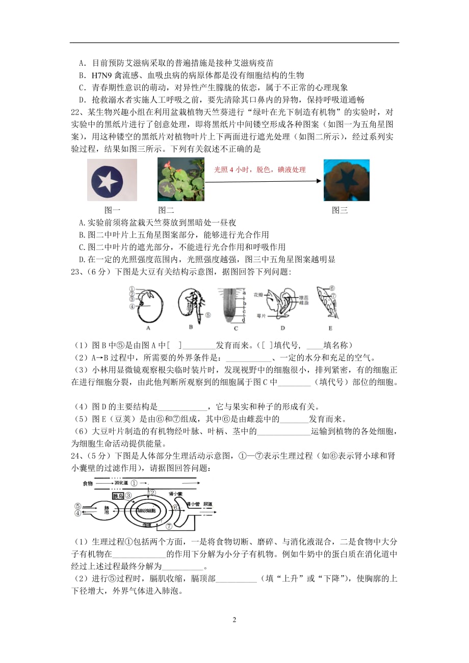 湖北省黄冈市2017年中考生物试题（word版有答案）_6469732.doc_第2页