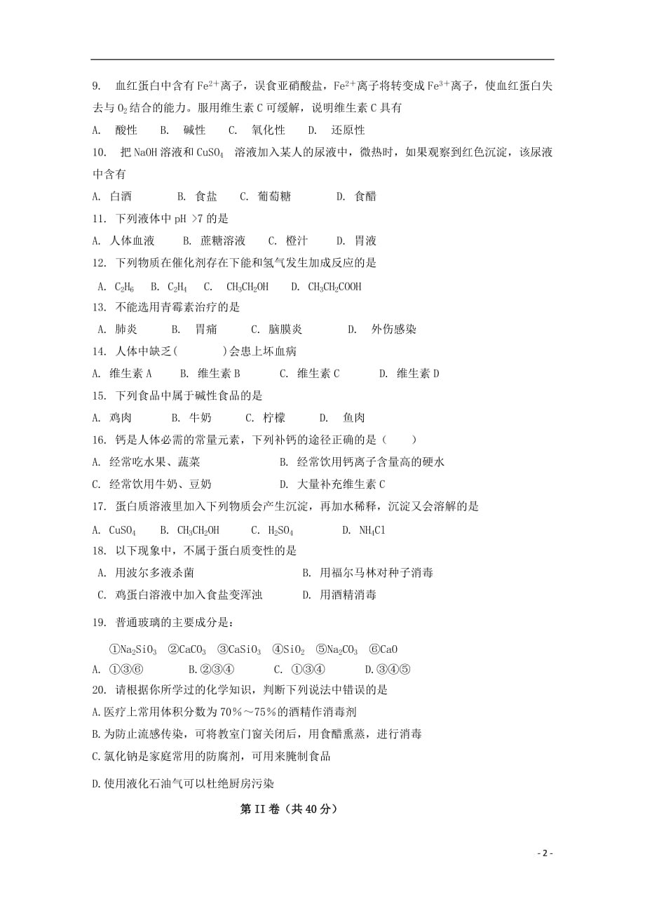 黑龙江省2019_2020学年高二化学上学期期中试题文2019112802105_第2页