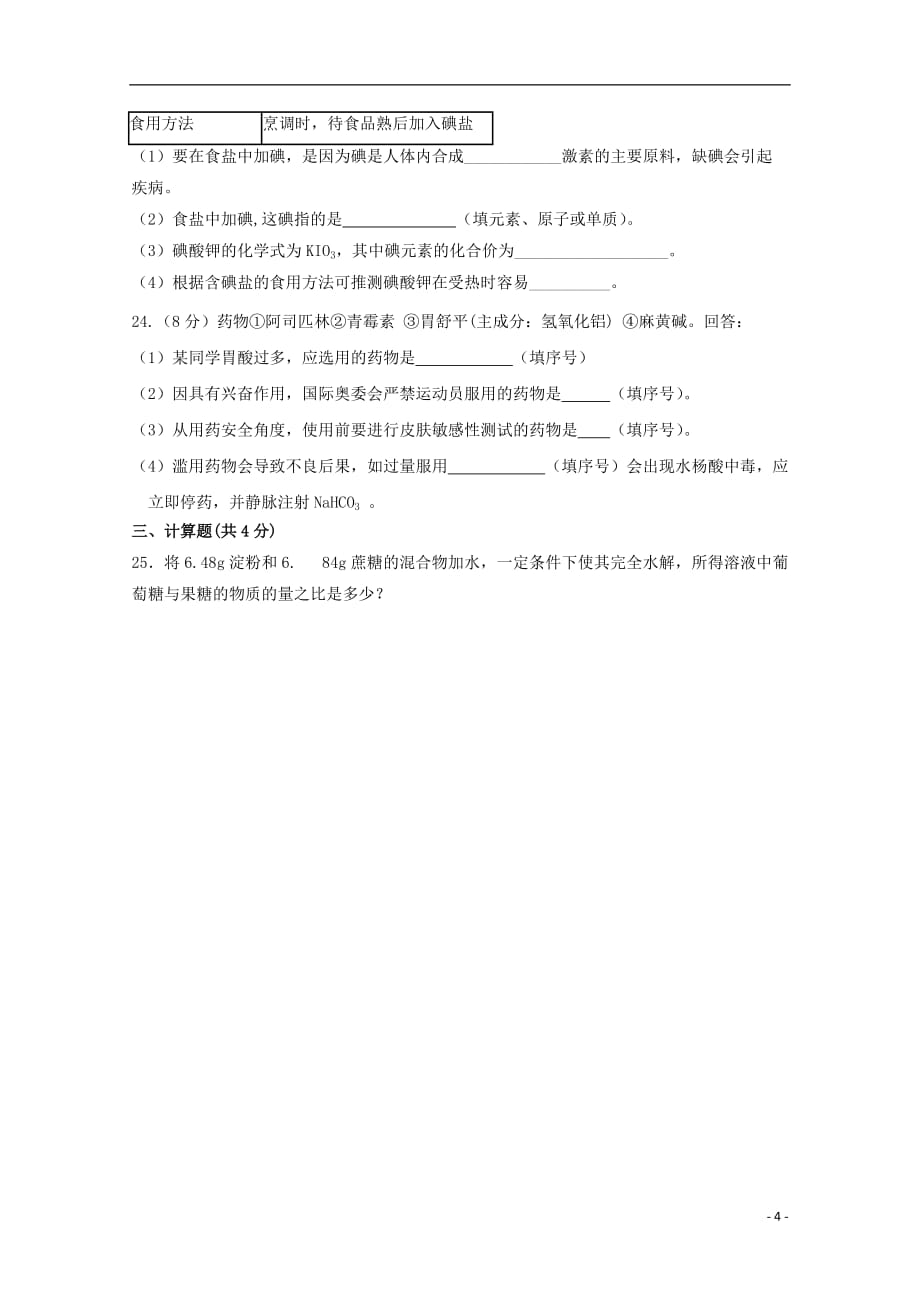 黑龙江省2019_2020学年高二化学上学期期中试题文2019112802105_第4页