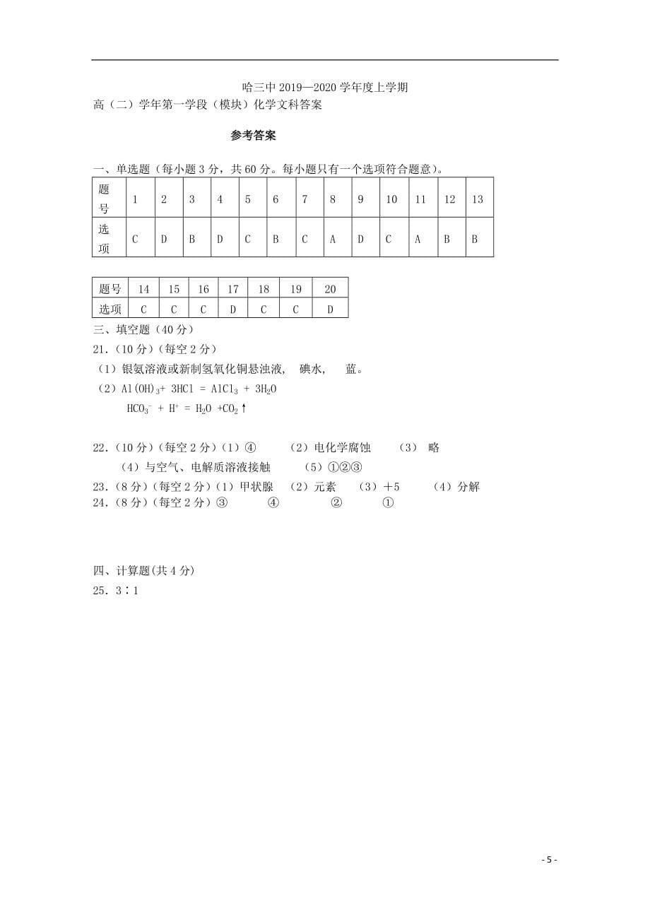 黑龙江省2019_2020学年高二化学上学期期中试题文2019112802105_第5页
