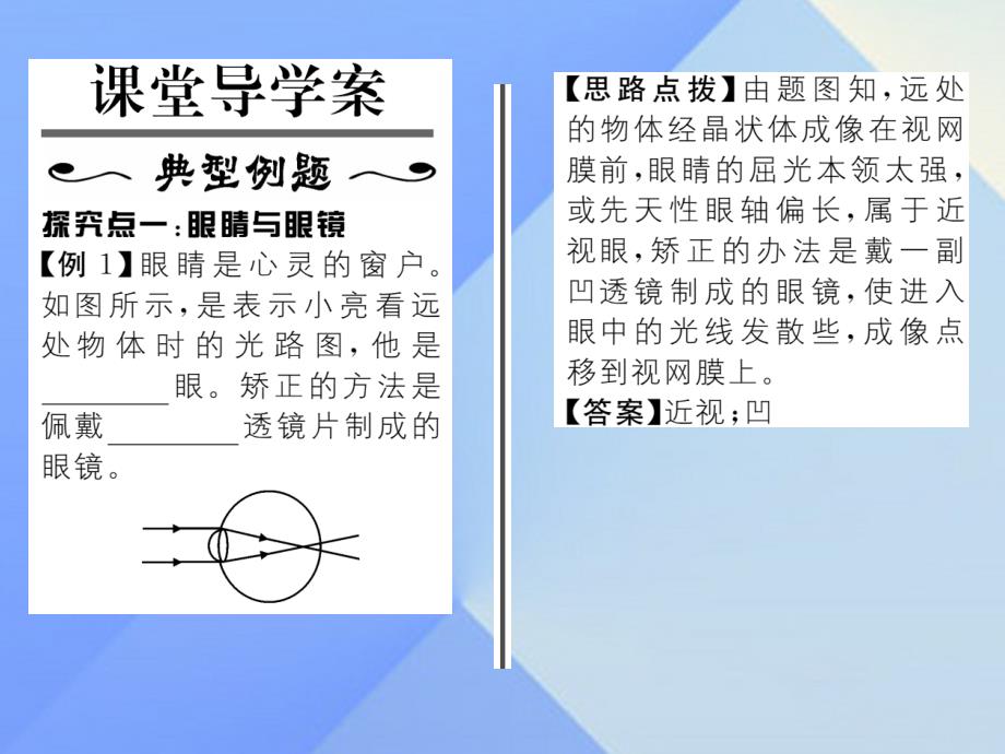 2016年八年级物理上册 3.7 眼睛与光学仪器习题课件 粤教沪版_第2页