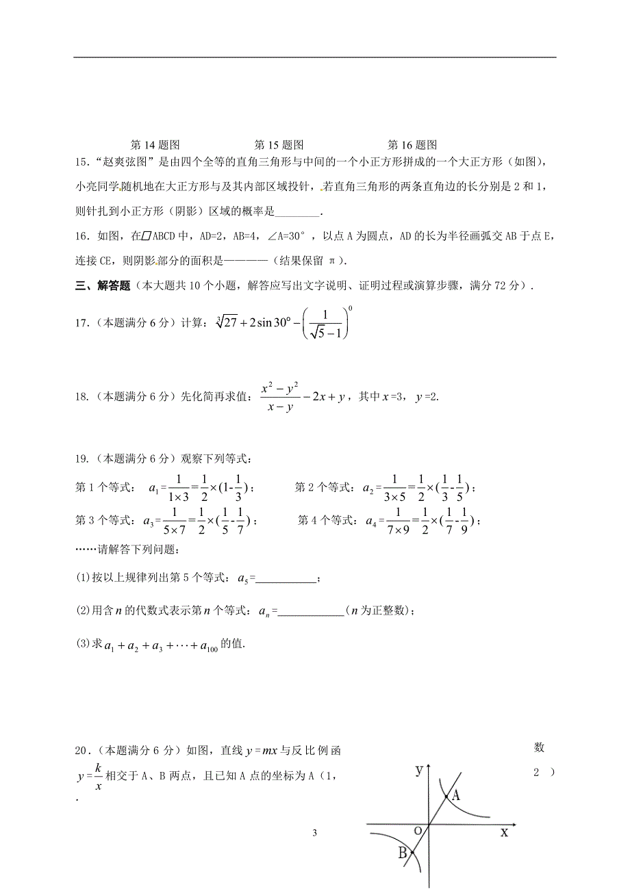 湖南省湘潭市2017届九年级学业模拟考试数学试题（四月份）_6408155.doc_第3页