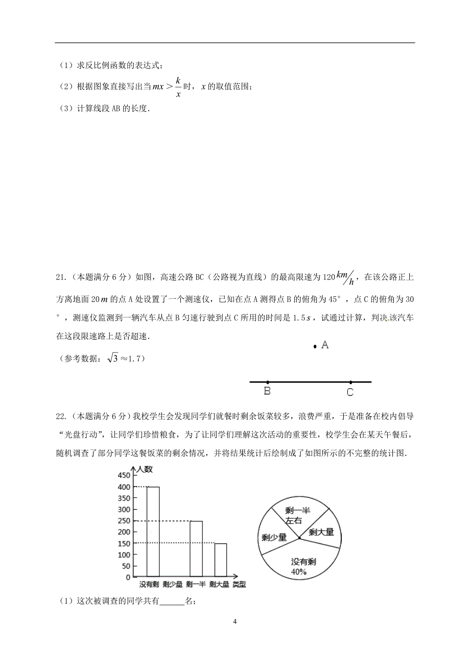 湖南省湘潭市2017届九年级学业模拟考试数学试题（四月份）_6408155.doc_第4页