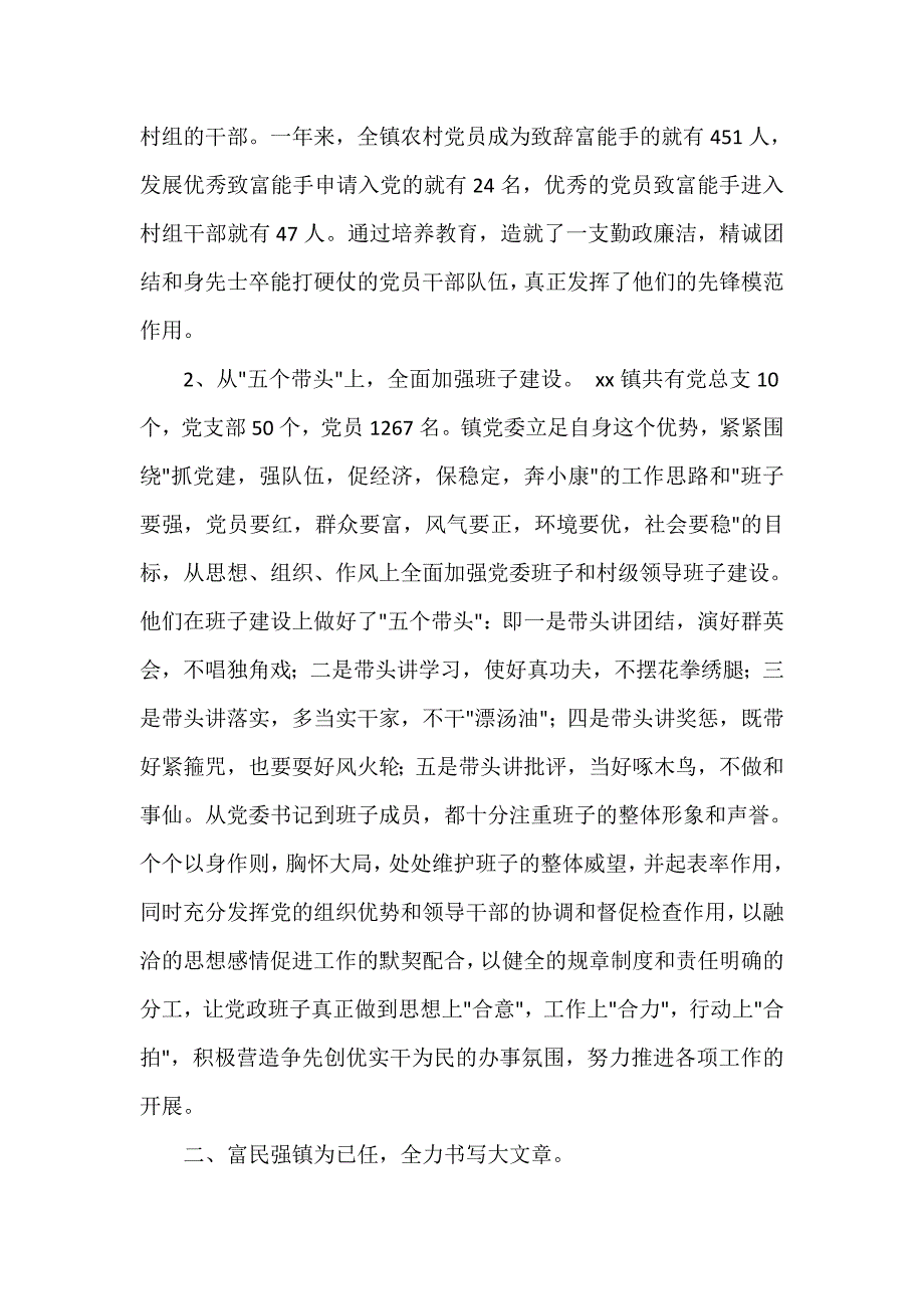 事迹材料 乡镇先进事迹材料2篇_第2页