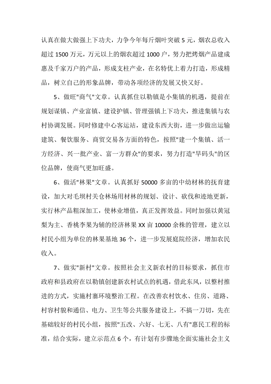 事迹材料 乡镇先进事迹材料2篇_第4页