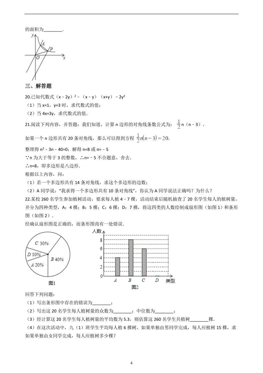 河北省唐山市路南区2017年中考数学三模试卷（解析版）_7143010.doc_第4页