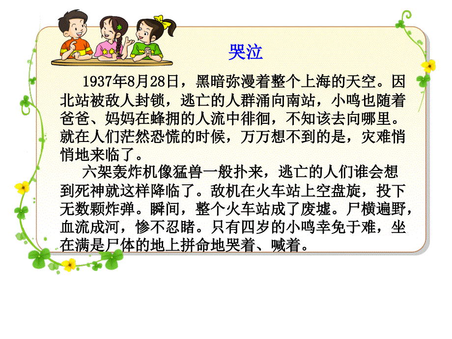 小学语文作文PPT课件_《语文园地_4_看图作文》(四年级下册)_第4页