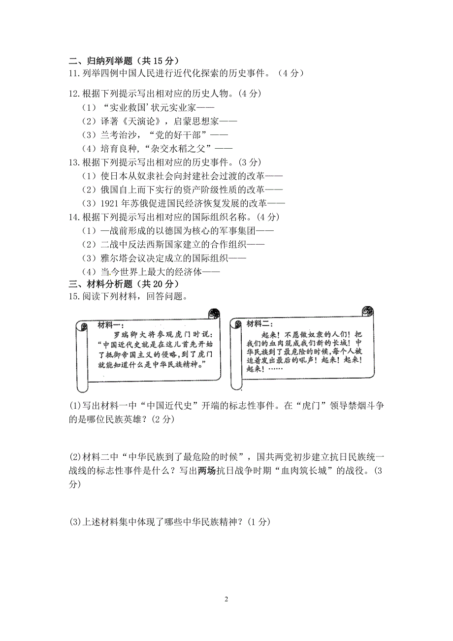 吉林省2018年中考历史试题（word版含答案）_8166728.doc_第2页