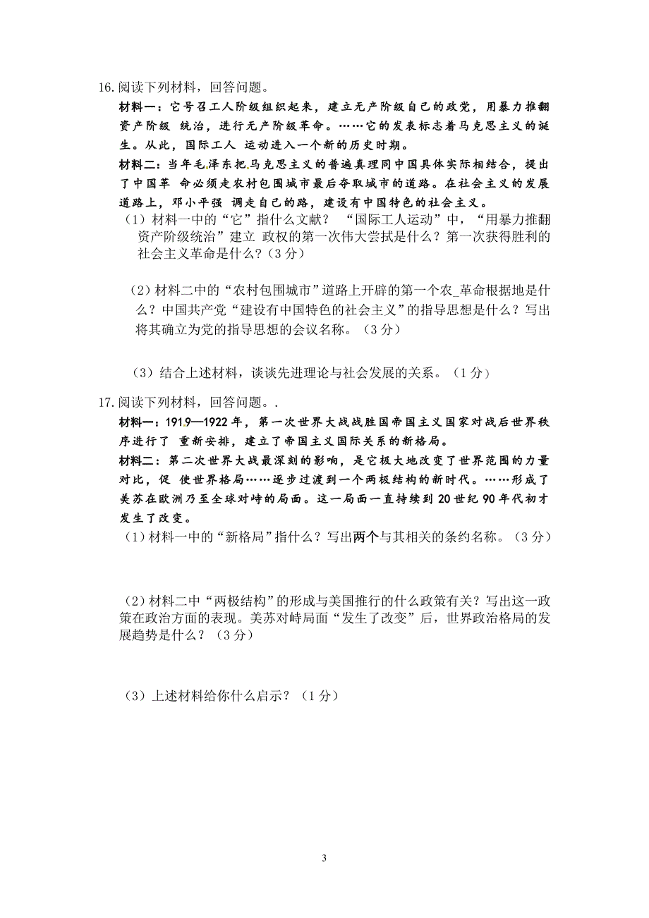 吉林省2018年中考历史试题（word版含答案）_8166728.doc_第3页