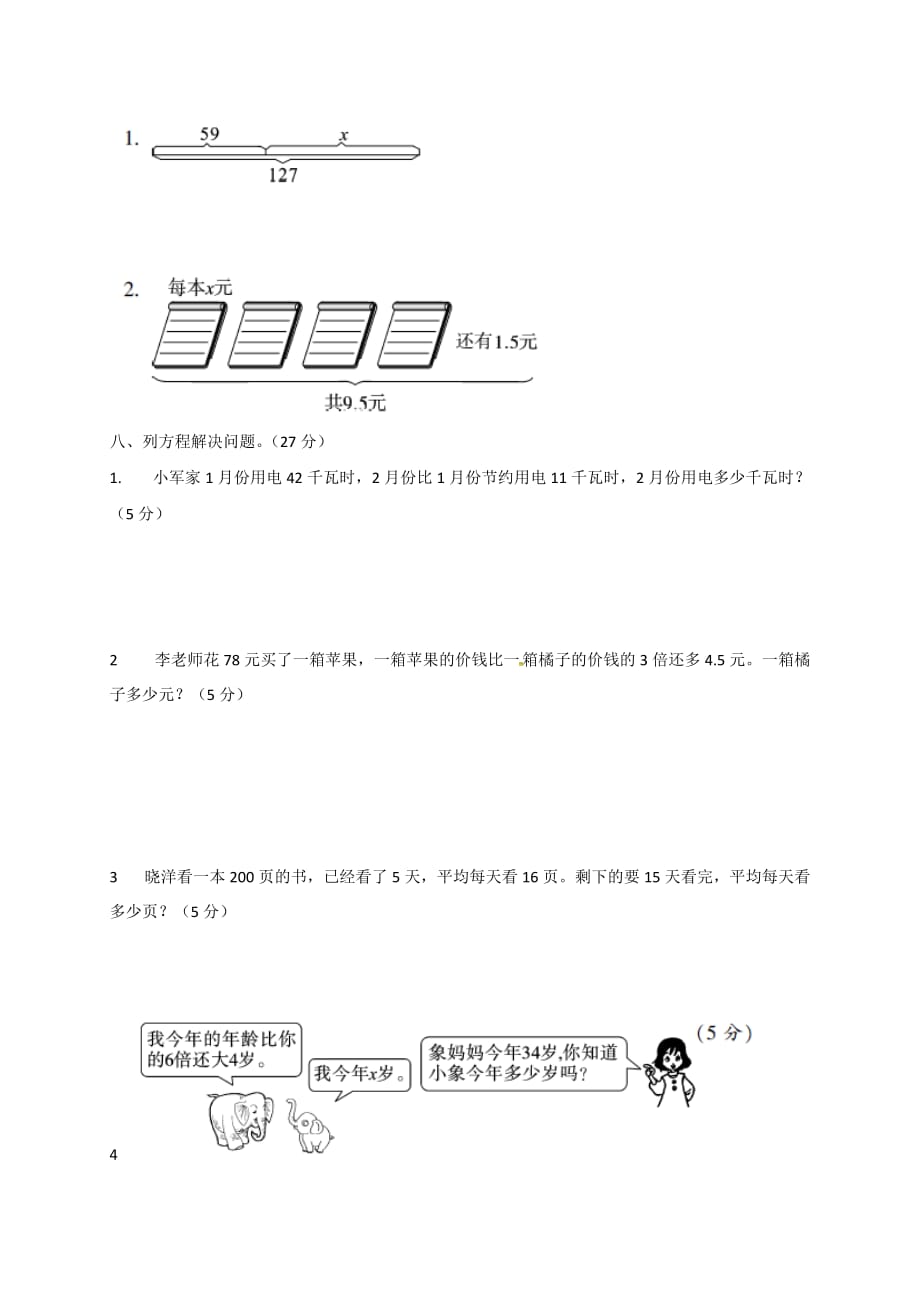 五年级下册数学试题第一单元达标测试卷苏教版_第3页