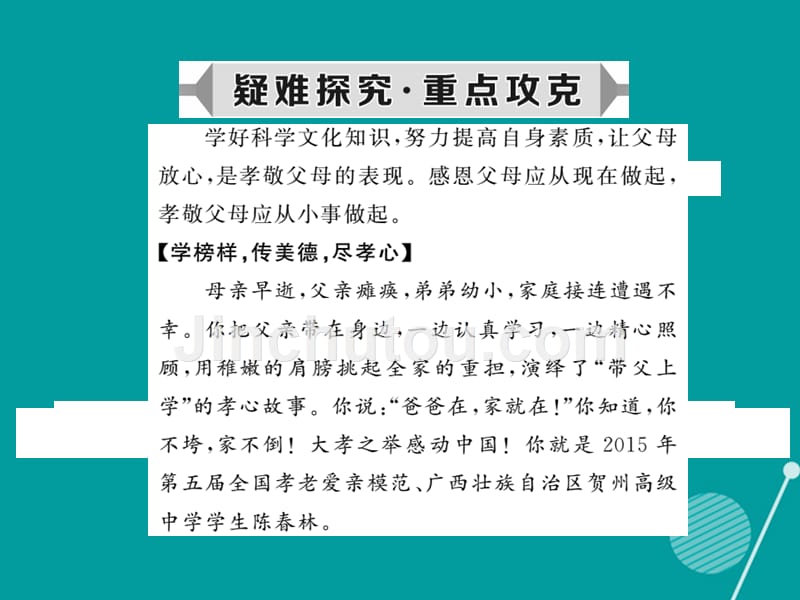 2016年秋八年级政治上册 第1课 我们的心一起跳（第3课时）课件 人民版_第4页