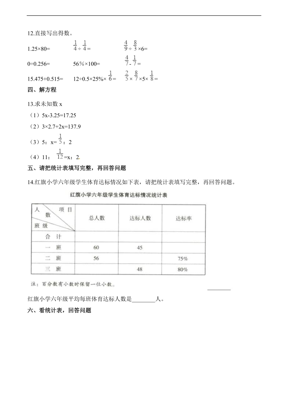 六年级下册数学期末复习专题五统计与概率A适用于云南地区人教新课标含解析_第2页
