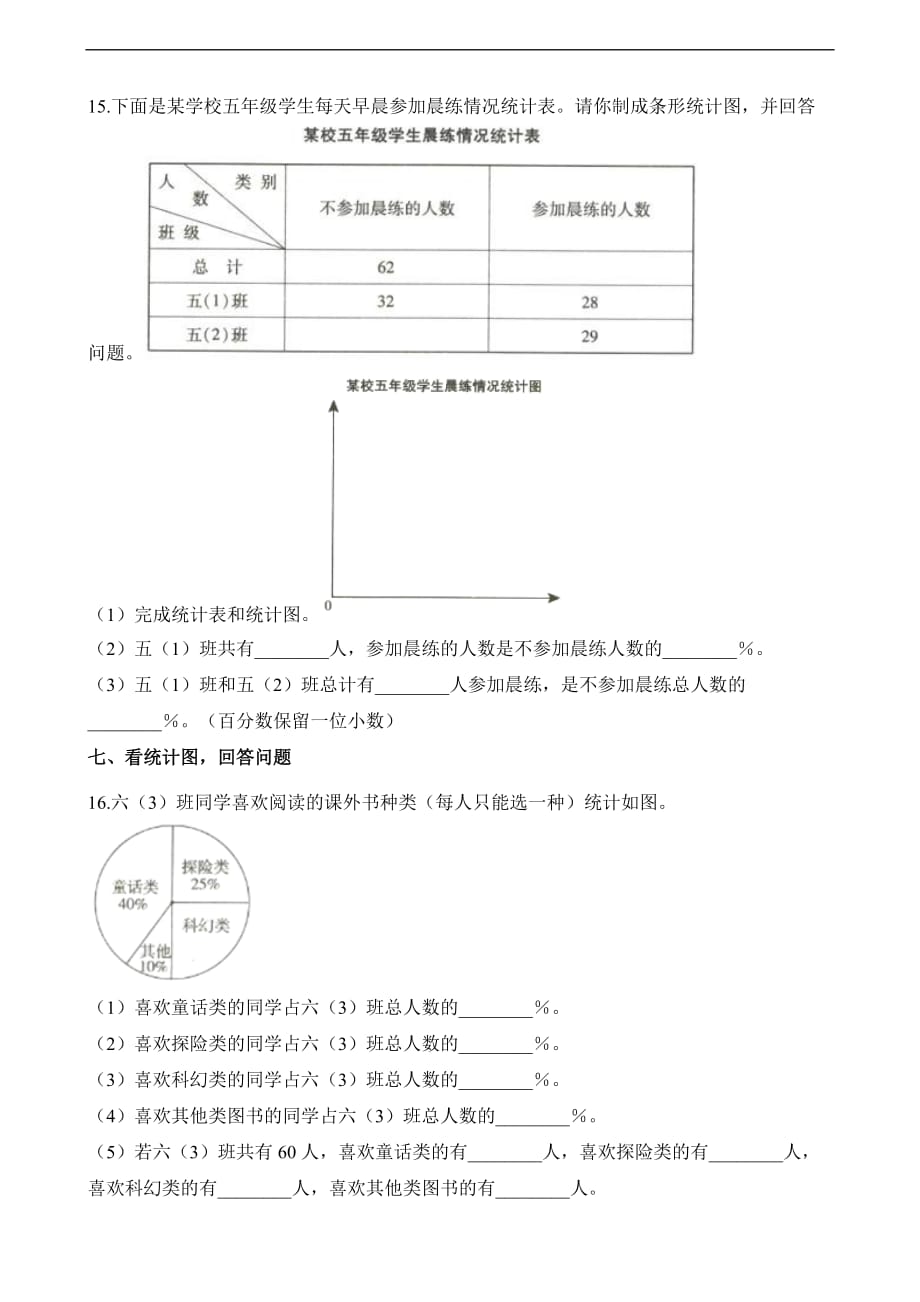 六年级下册数学期末复习专题五统计与概率A适用于云南地区人教新课标含解析_第3页