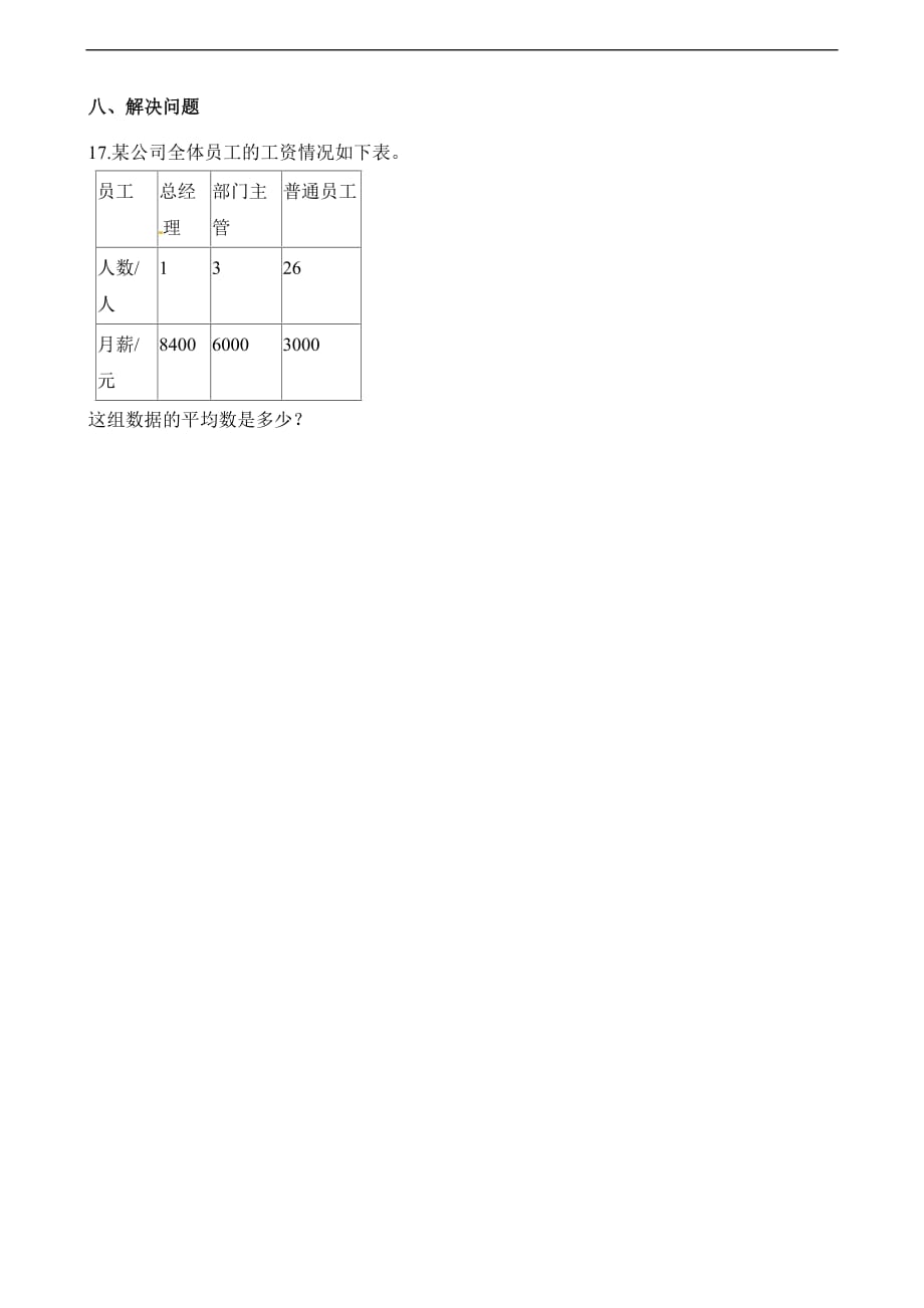 六年级下册数学期末复习专题五统计与概率A适用于云南地区人教新课标含解析_第4页