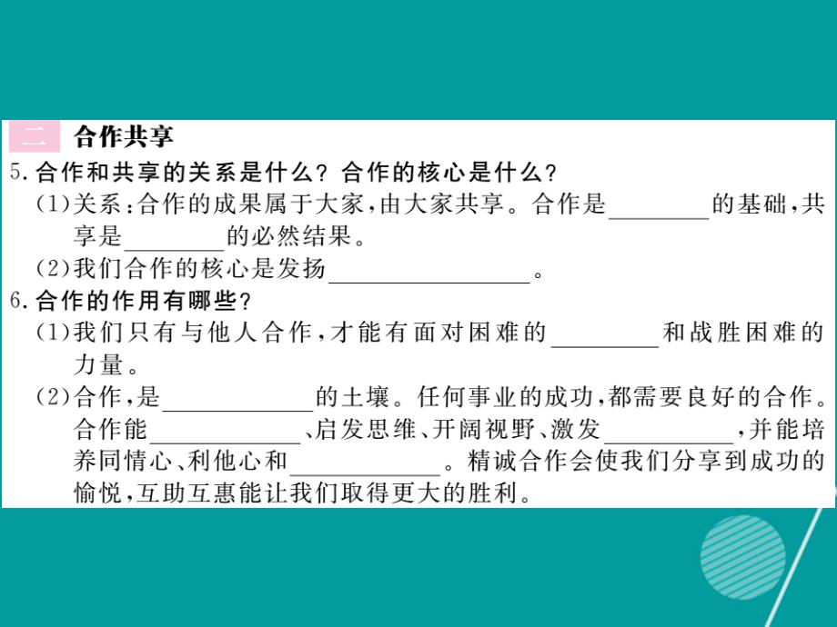 2016年秋八年级政治上册 8.1 竞争 合作课件 新人教版_第4页