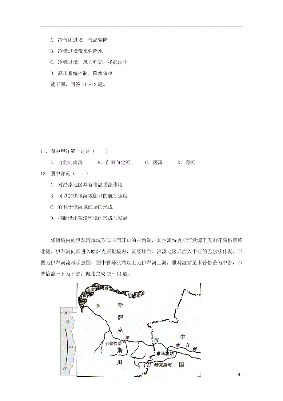 吉林省等九校2020届高三地理上学期期中试题2019112802119_第4页