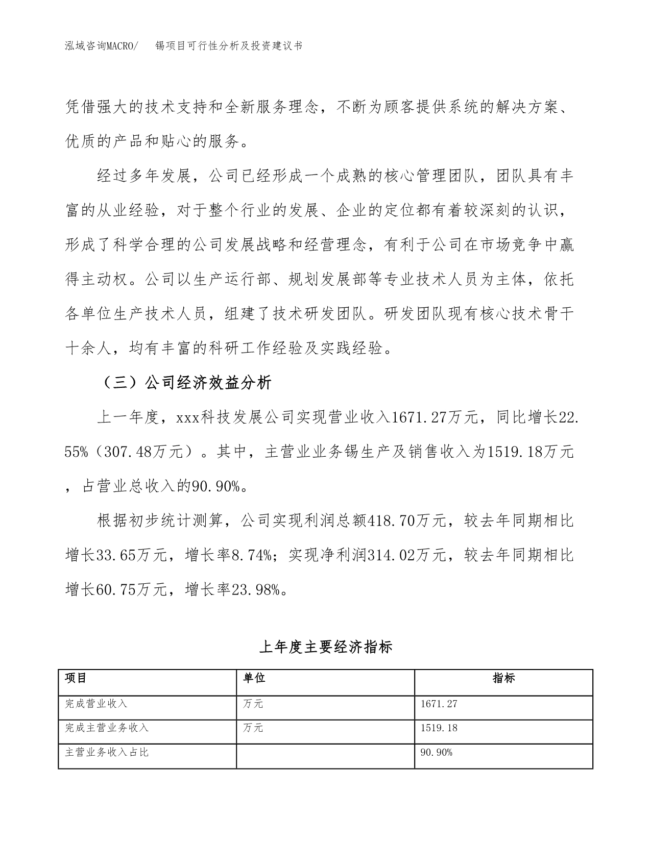 锡项目可行性分析及投资建议书.docx_第4页