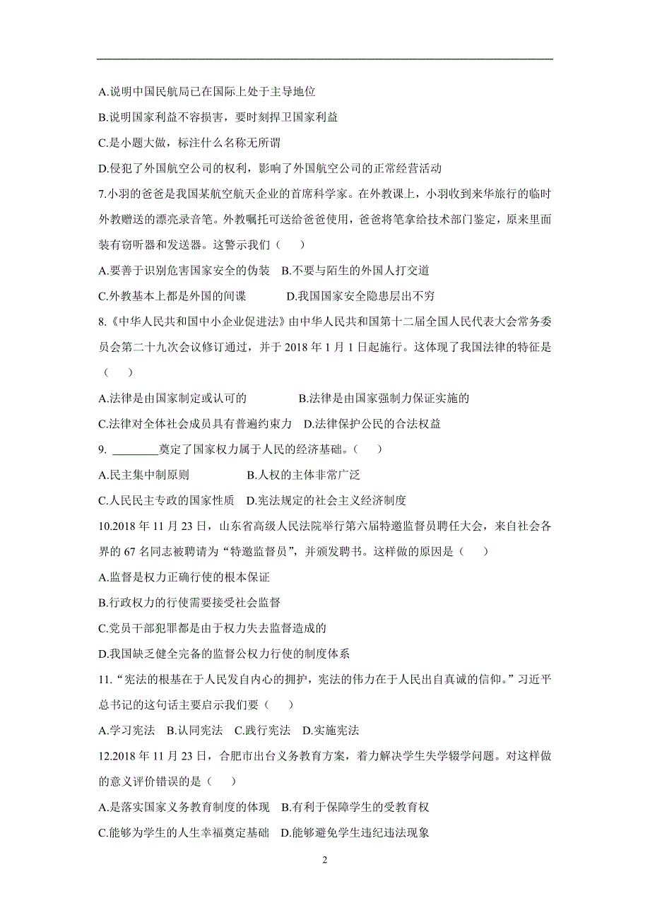 黑龙江省齐黑大地区2019届中考升学模拟大考道德与法治试卷（三）_10310702.docx_第2页