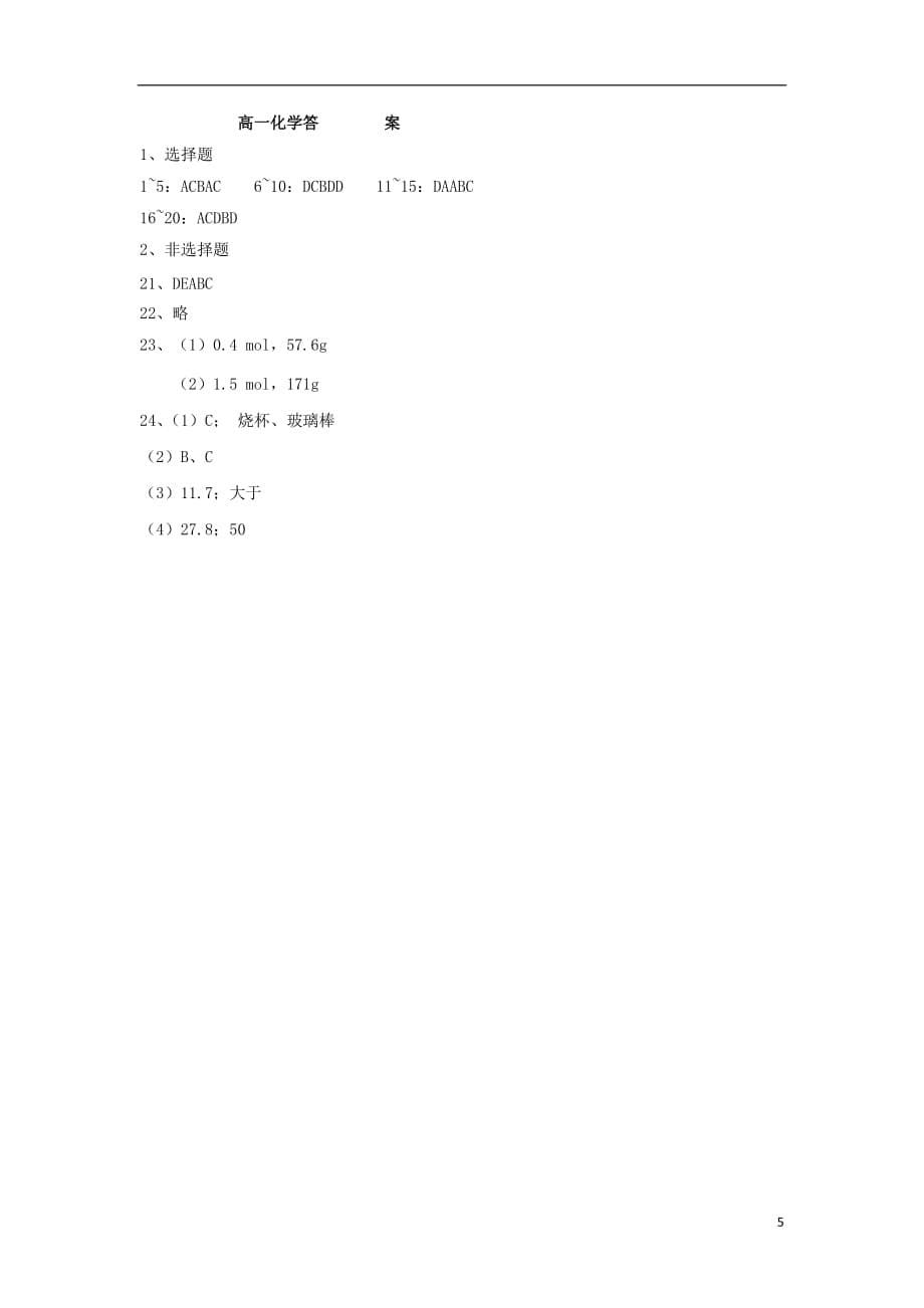 湖南省邵阳市双清区十一中2019_2020学年高一化学上学期期中试题201911060152_第5页