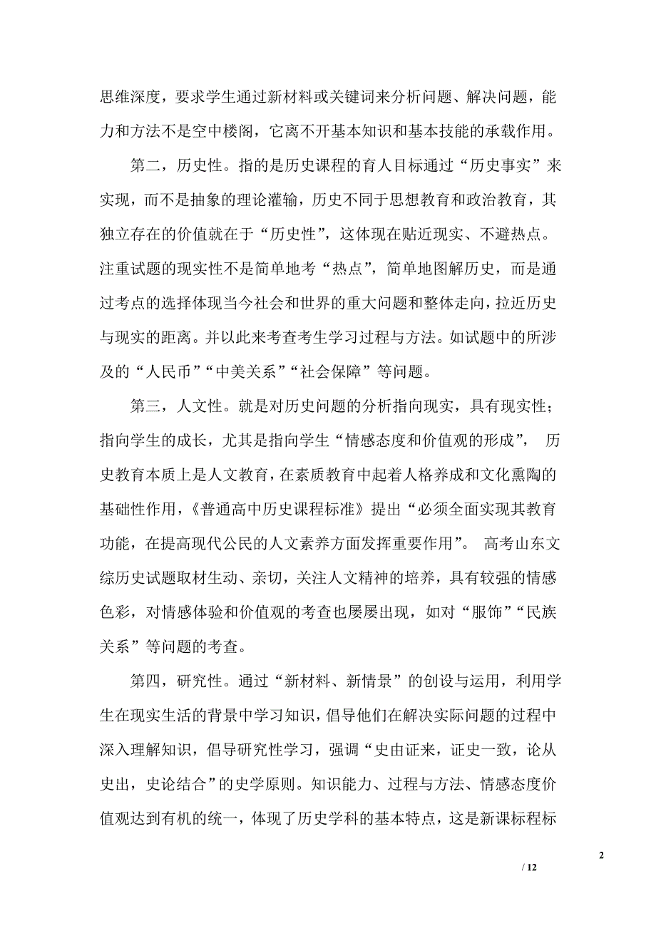 高三下学期历史教师工作计划_第2页