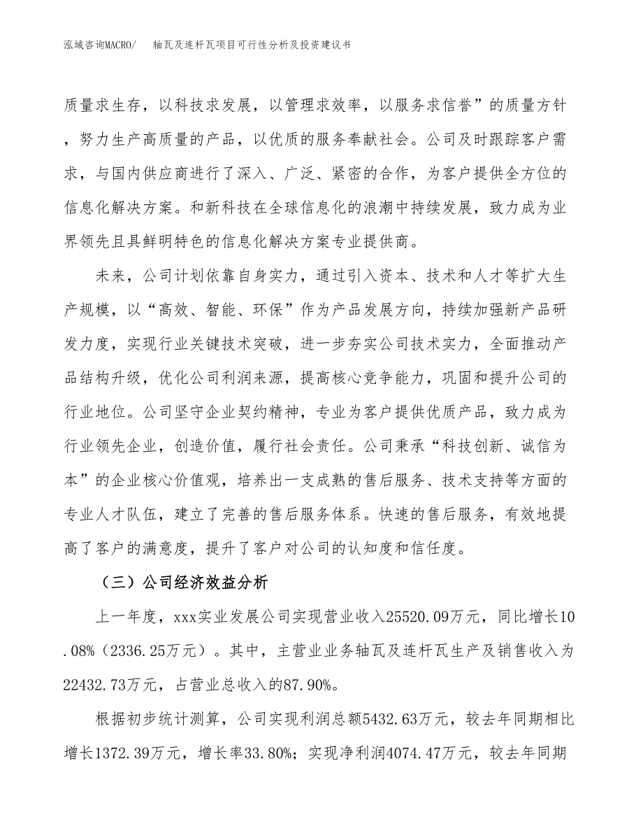 轴瓦及连杆瓦项目可行性分析及投资建议书.docx_第4页