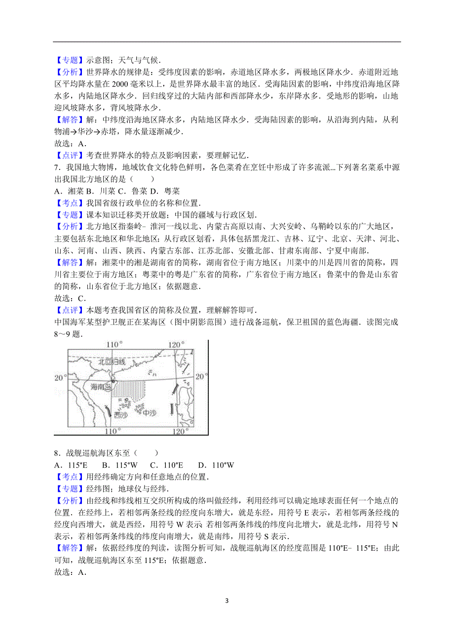 湖南省娄底市2016年中考地理、生物试卷（解析版）_5468838.doc_第3页