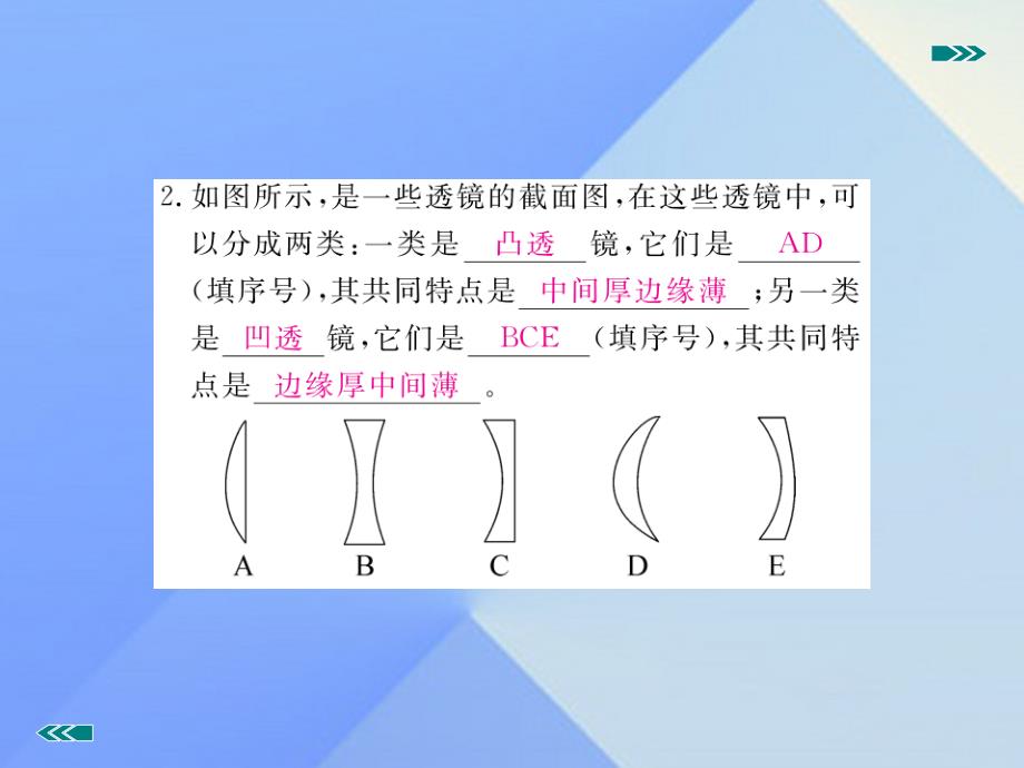 2016年秋八年级物理上册 第5章 透镜及其应用 第1节 透镜（习题）课件 （新版）新人教版_第3页