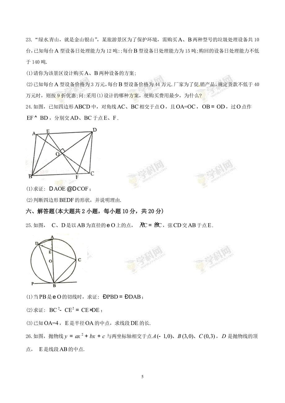 湖南省娄底市2018年中考数学试题（word版含答案）_8098253.doc_第5页