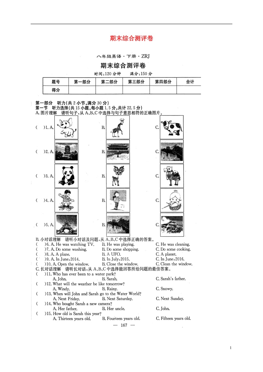 贵州省遵义市桐梓县2017_2018学年八年级英语上学期期末综合测评卷（扫描版）（新版）人教新目标版_第1页