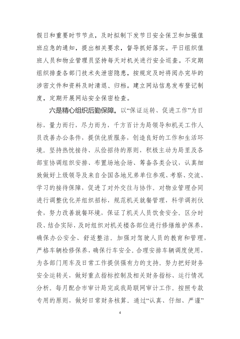 2019年办公室及办公室主任工作总结_第4页