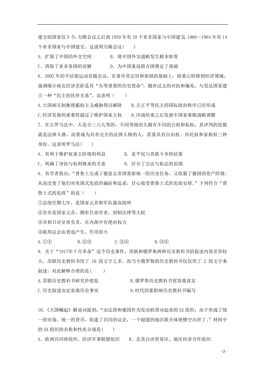 江西省赣州市宁师中学2020届高三历史12月月考试题201912140388_第2页