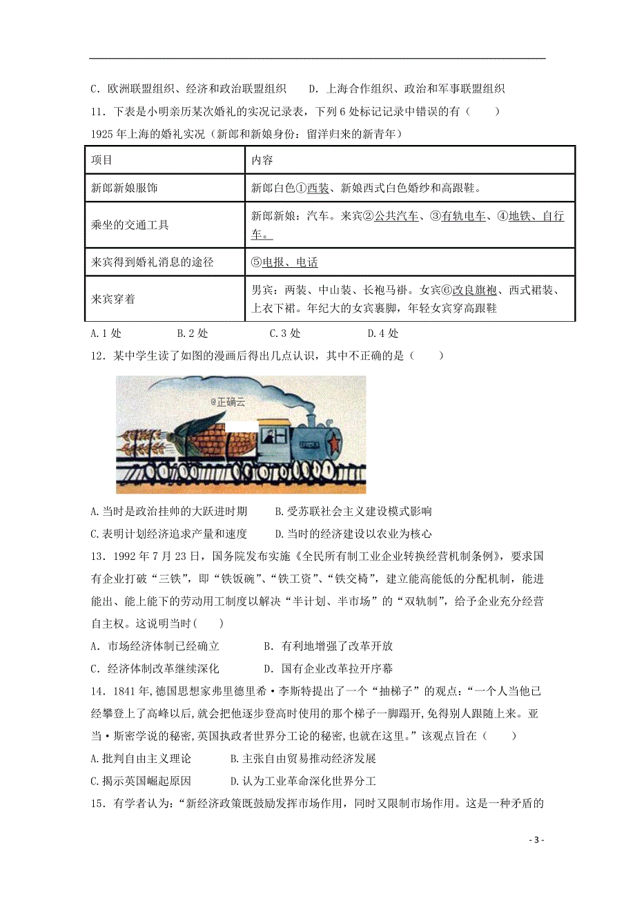 江西省赣州市宁师中学2020届高三历史12月月考试题201912140388_第3页