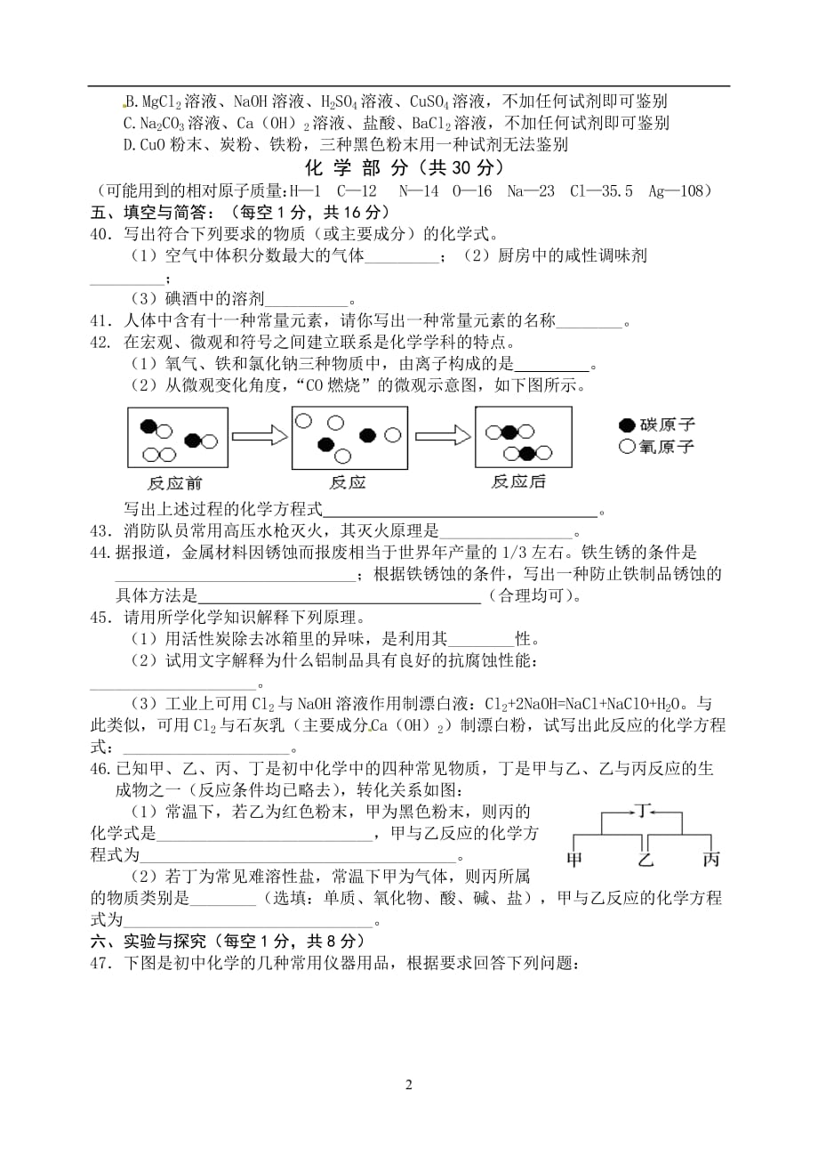 湖北省老河口市2016年中考适应性考试化学试题_5297165.doc_第2页