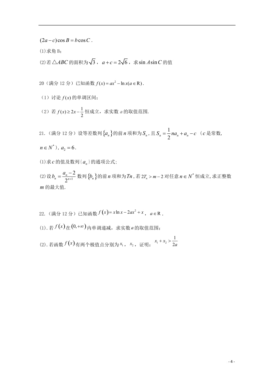 山西省2020届高三数学9月月考试题理_第4页