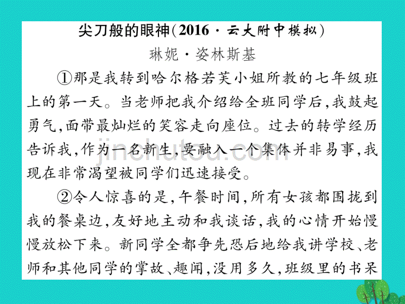 2016年秋八年级语文上册 第四单元 双休作业（七）课件 （新版）语文版_第2页