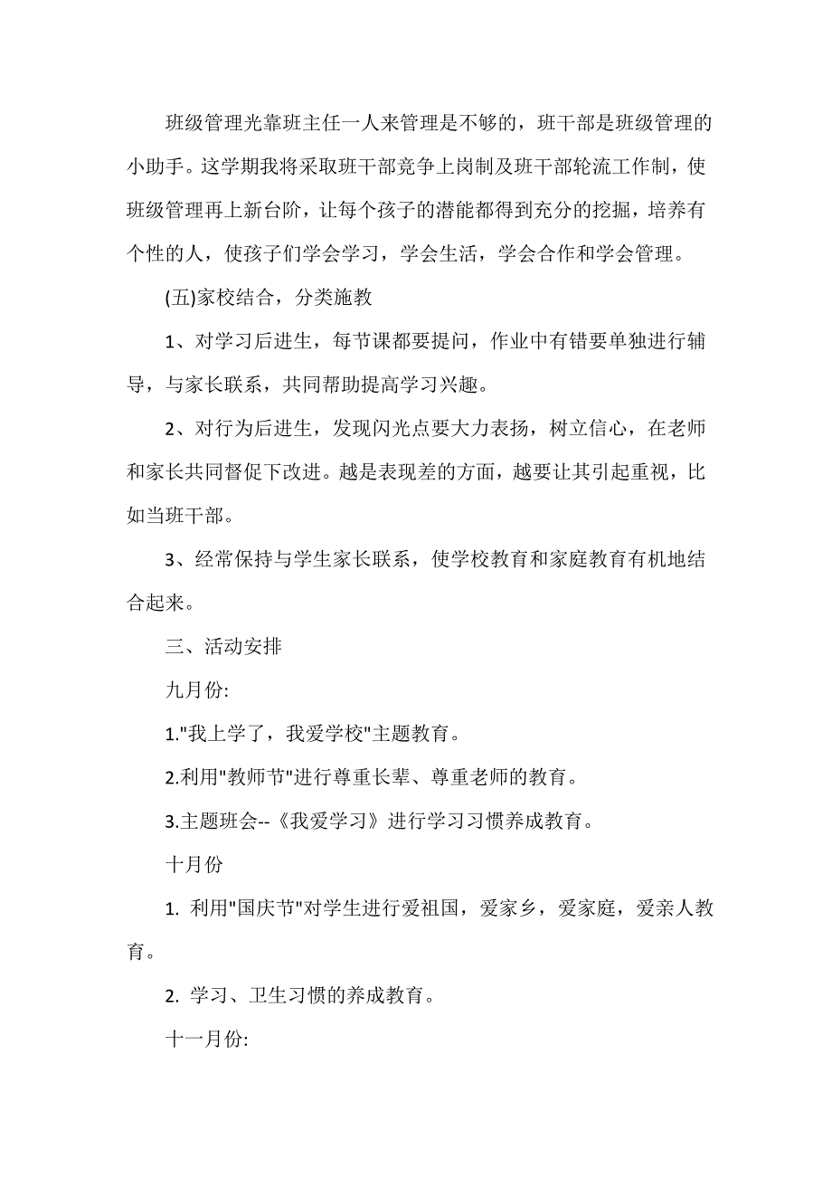 班主任工作计划 二年级班主任工作总结参考范文五篇汇总精选_第4页