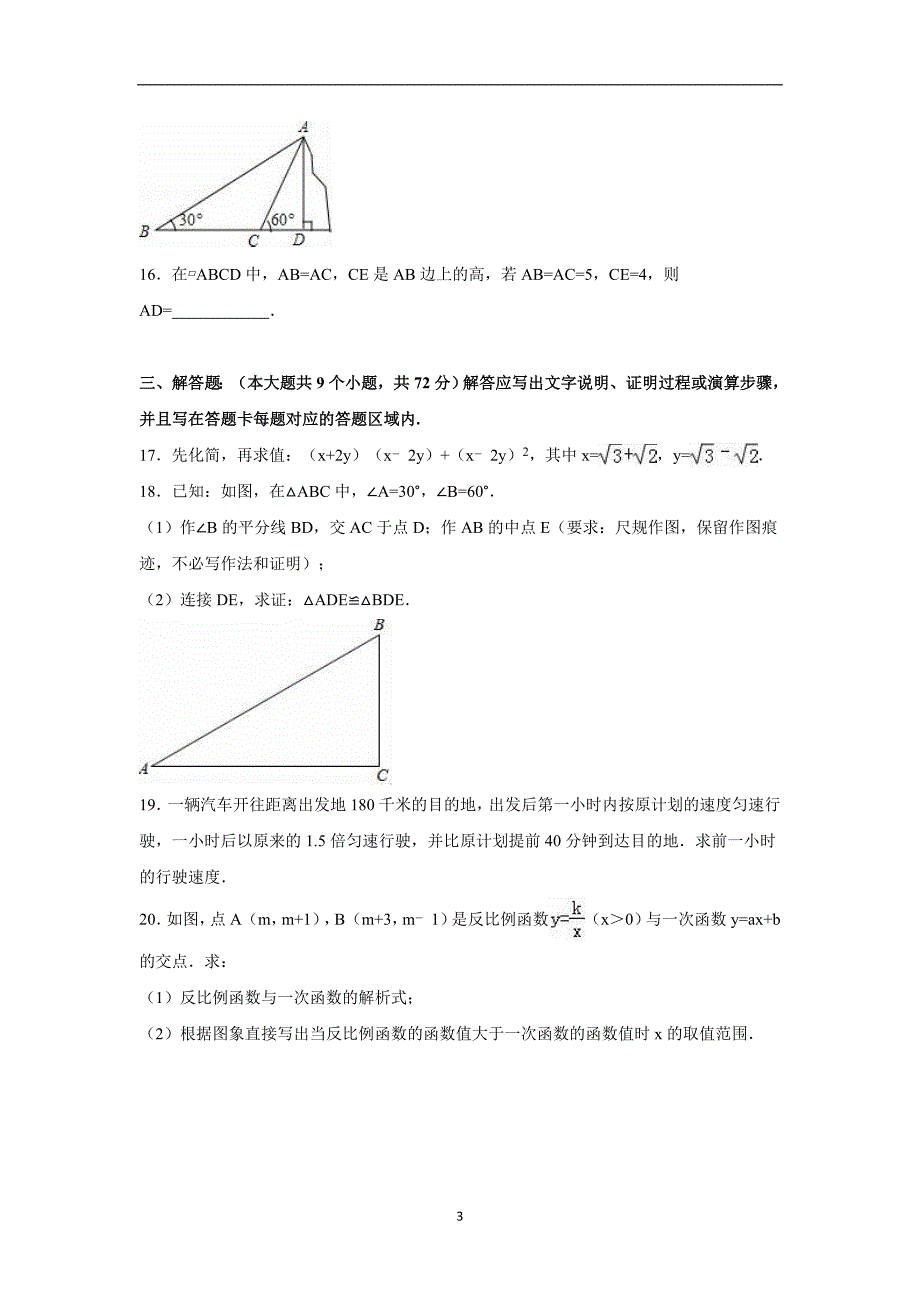 湖北省襄阳市谷城县2016年中考数学模拟试卷（解析版）_5459677.doc_第3页