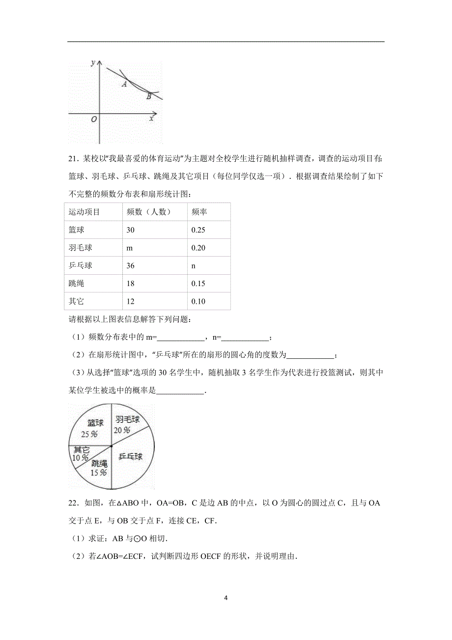 湖北省襄阳市谷城县2016年中考数学模拟试卷（解析版）_5459677.doc_第4页