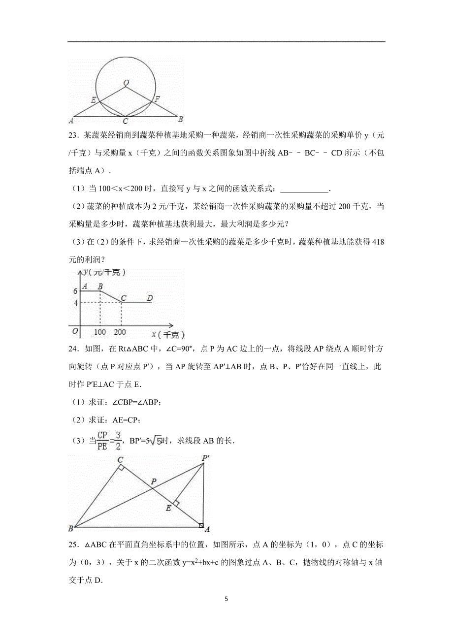 湖北省襄阳市谷城县2016年中考数学模拟试卷（解析版）_5459677.doc_第5页