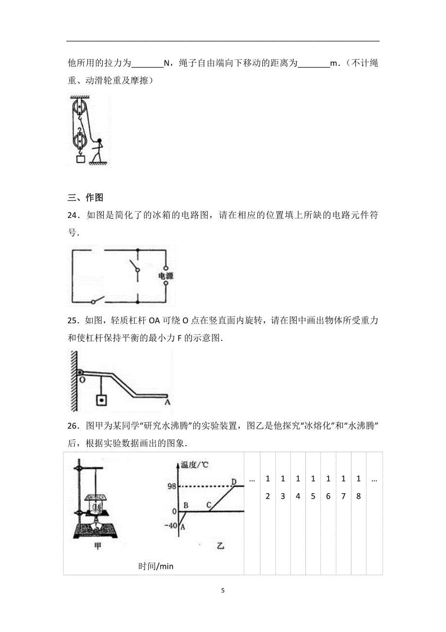 黑龙江省绥化市2017年中考物理试题（word版含解析）_6480579.doc_第5页