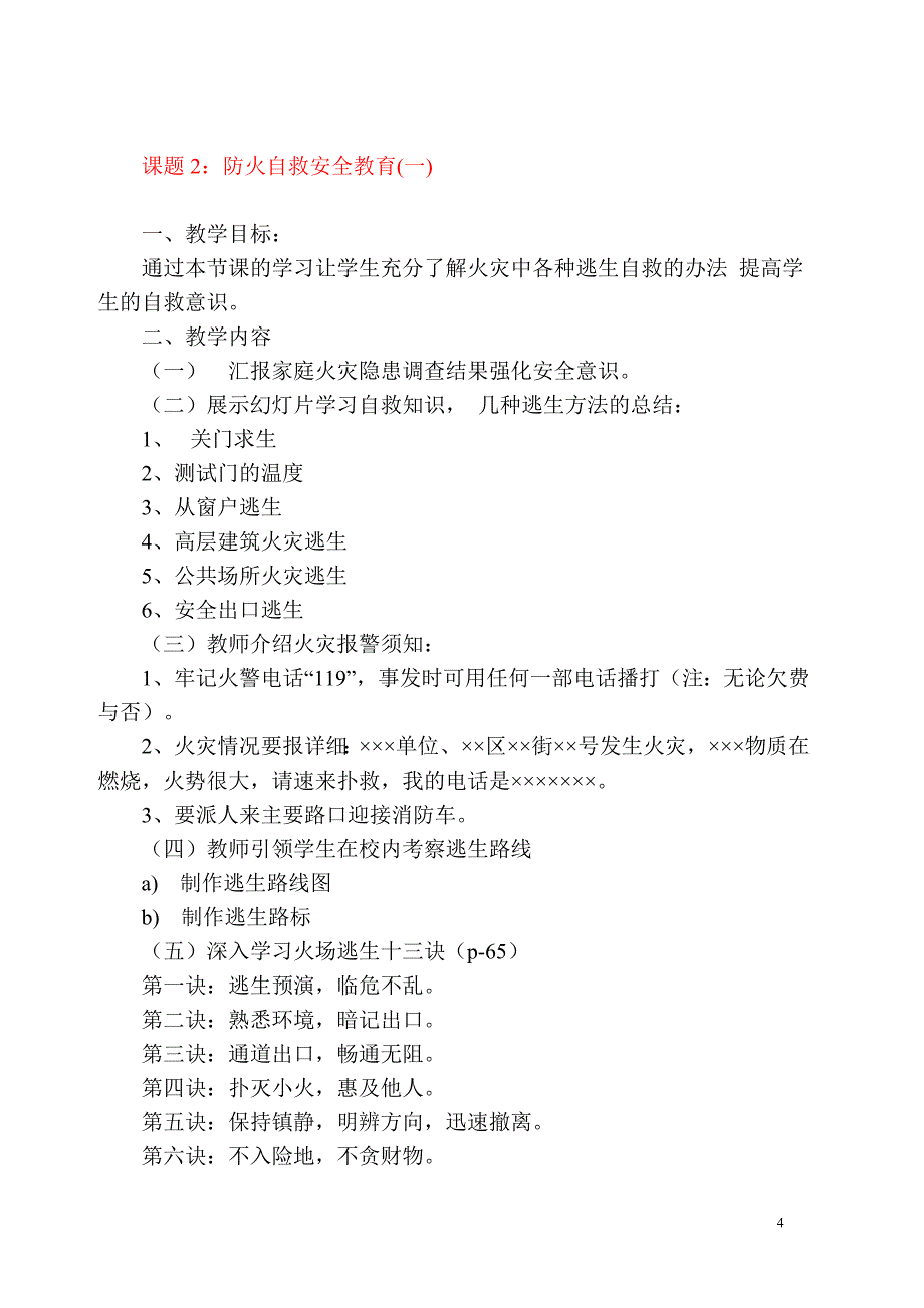 （安全生产）法制安全教育教案_第4页