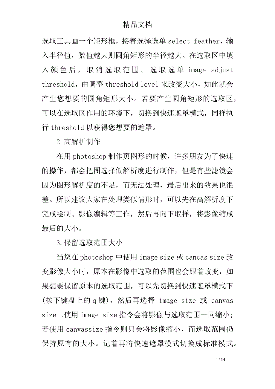 平面设计实训心得范文_第4页