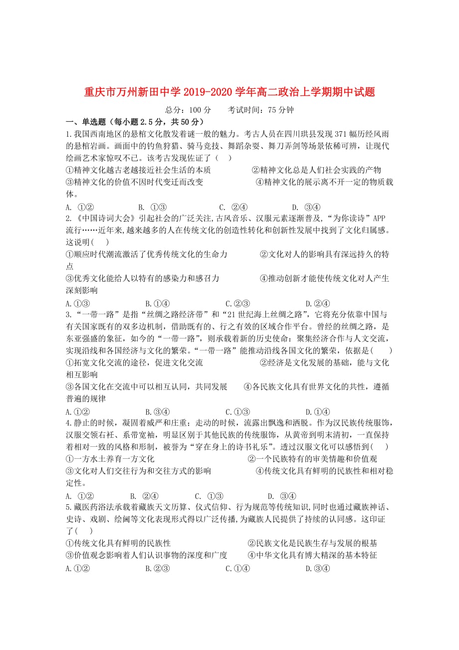 重庆市2019_2020学年高二政治上学期期中试题201911270395_第1页